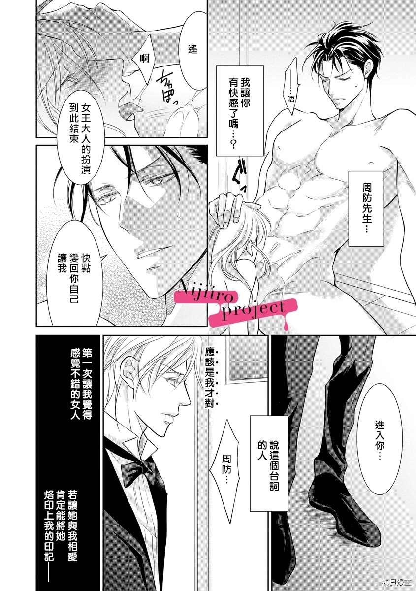 《黑社会的甜蜜调教》漫画最新章节第14话免费下拉式在线观看章节第【23】张图片