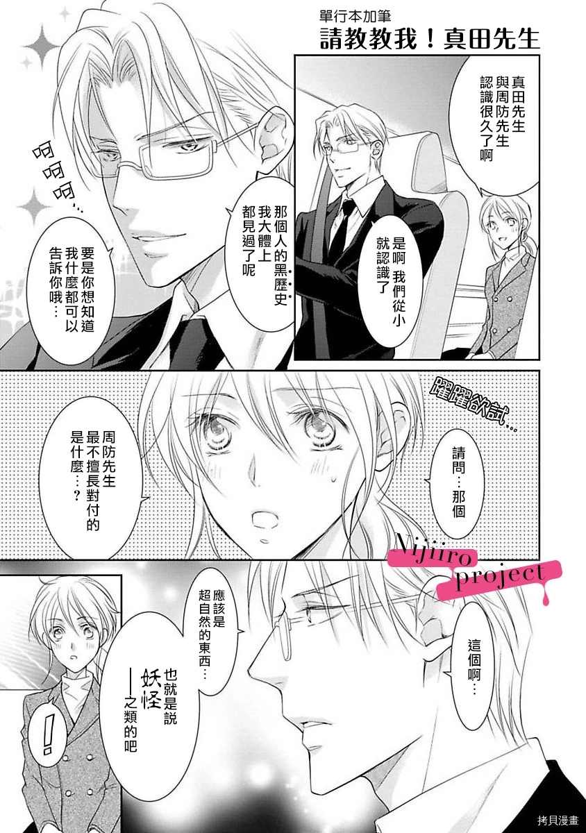 《黑社会的甜蜜调教》漫画最新章节第12.5话免费下拉式在线观看章节第【1】张图片