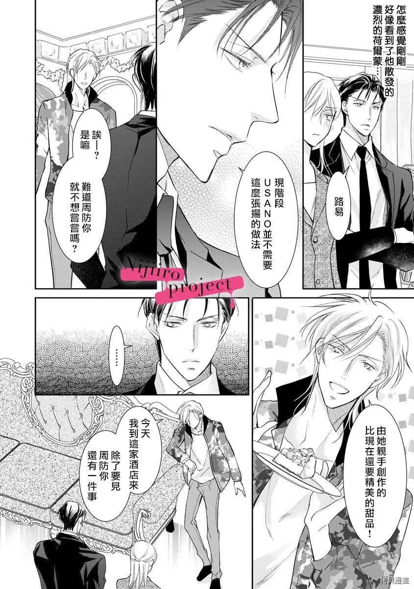 《黑社会的甜蜜调教》漫画最新章节第14话免费下拉式在线观看章节第【7】张图片