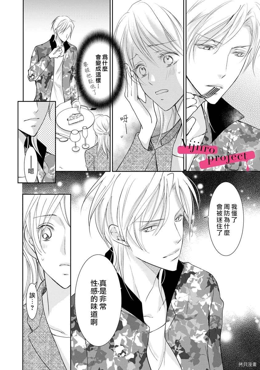 《黑社会的甜蜜调教》漫画最新章节第14话免费下拉式在线观看章节第【5】张图片