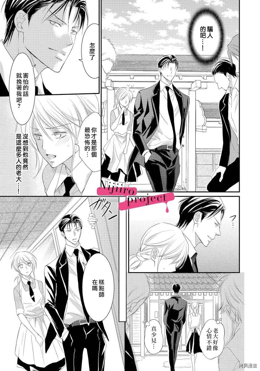 《黑社会的甜蜜调教》漫画最新章节第2话免费下拉式在线观看章节第【9】张图片