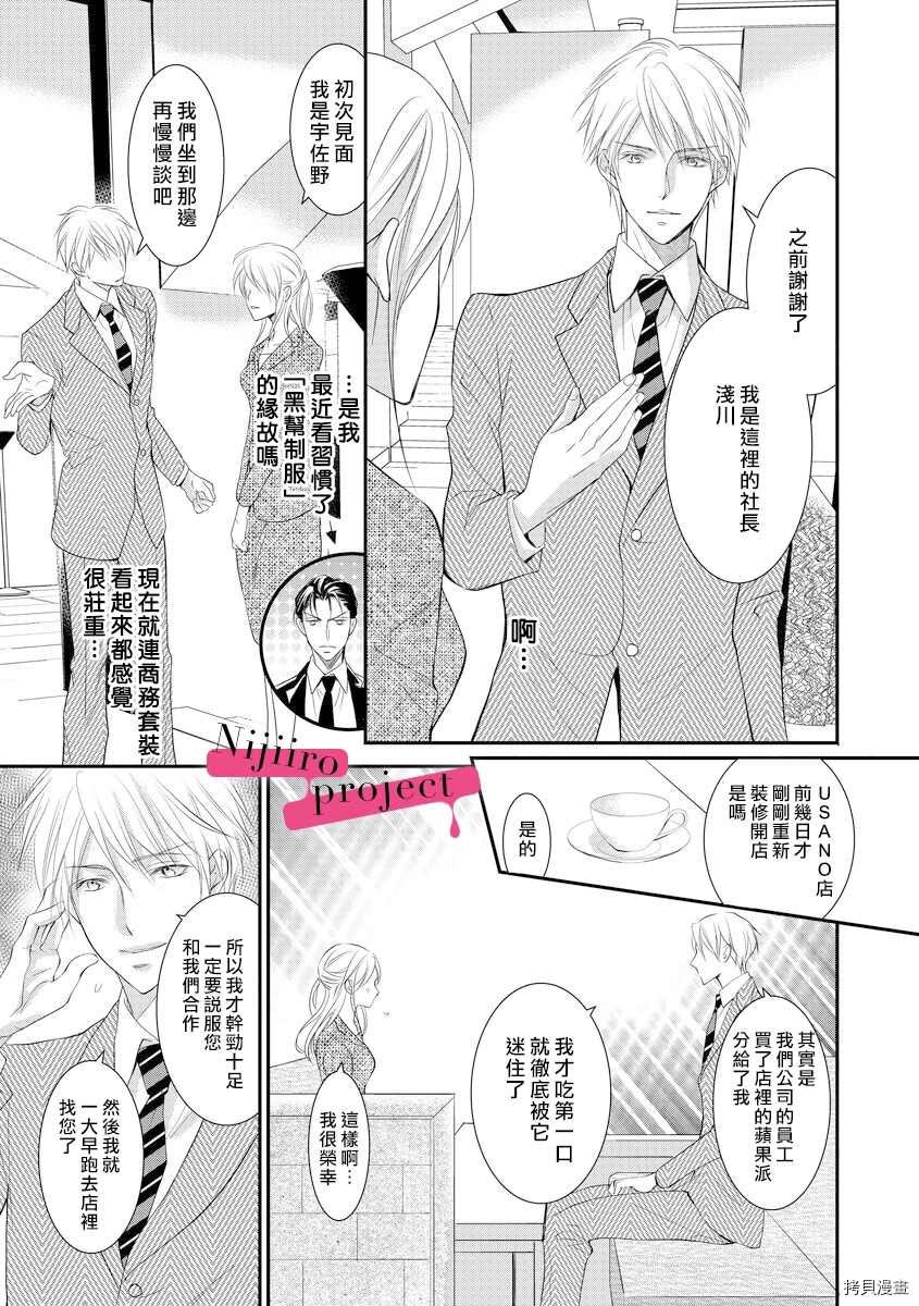 《黑社会的甜蜜调教》漫画最新章节第8话免费下拉式在线观看章节第【14】张图片