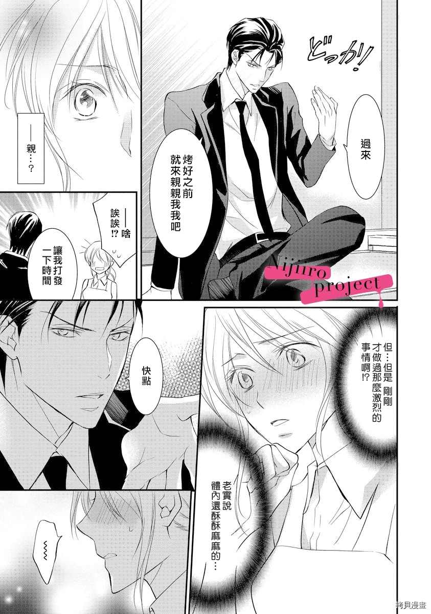 《黑社会的甜蜜调教》漫画最新章节第5话免费下拉式在线观看章节第【19】张图片