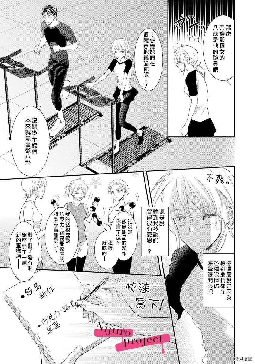 《黑社会的甜蜜调教》漫画最新章节第6.5话免费下拉式在线观看章节第【3】张图片