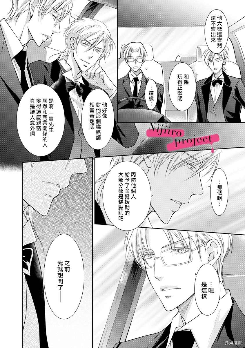 《黑社会的甜蜜调教》漫画最新章节第14话免费下拉式在线观看章节第【25】张图片