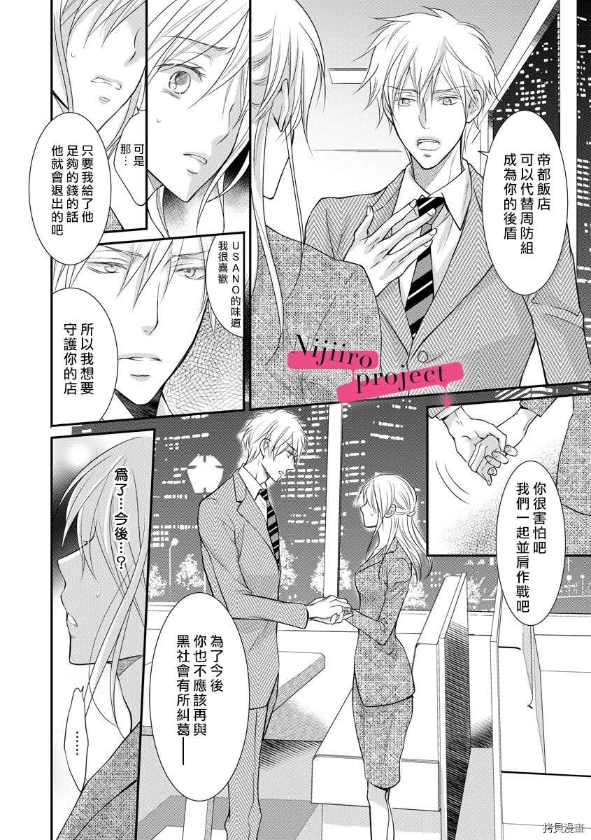 《黑社会的甜蜜调教》漫画最新章节第10话免费下拉式在线观看章节第【7】张图片