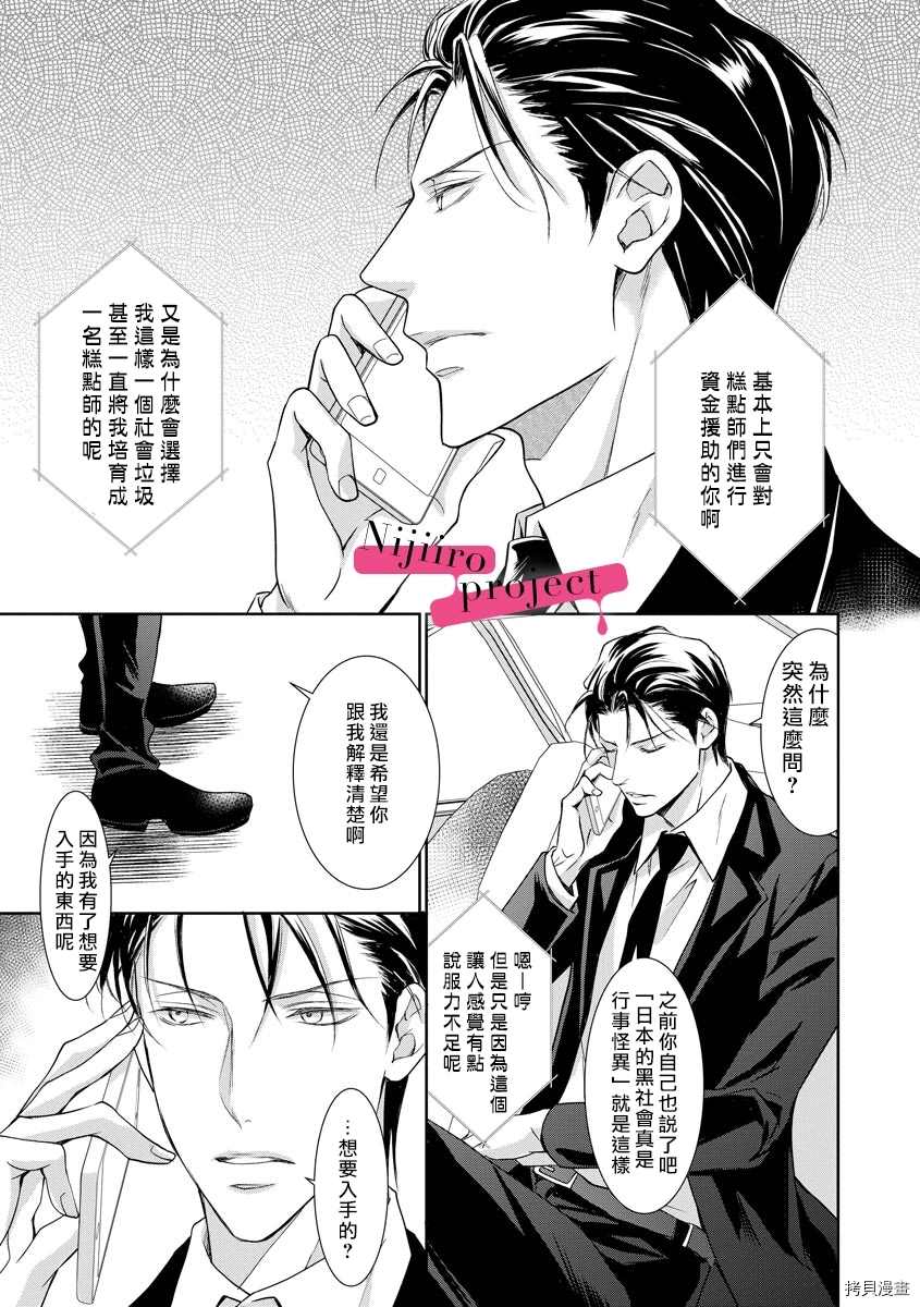《黑社会的甜蜜调教》漫画最新章节第15话免费下拉式在线观看章节第【18】张图片