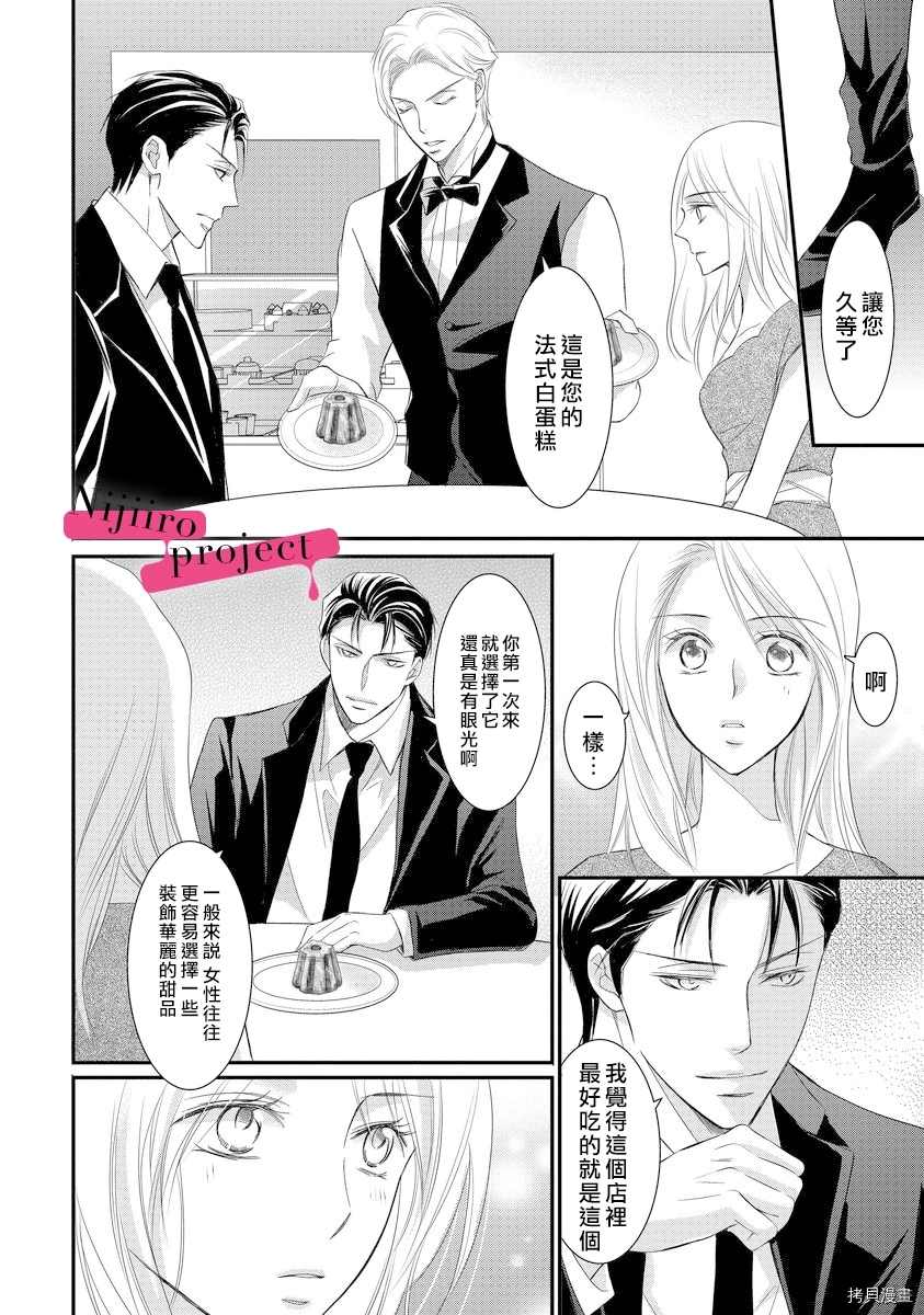 《黑社会的甜蜜调教》漫画最新章节第3话免费下拉式在线观看章节第【14】张图片