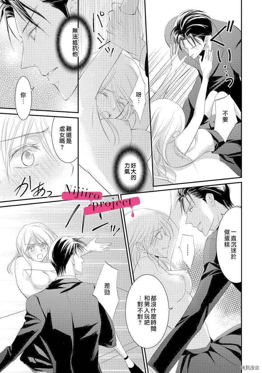 《黑社会的甜蜜调教》漫画最新章节第1话免费下拉式在线观看章节第【24】张图片