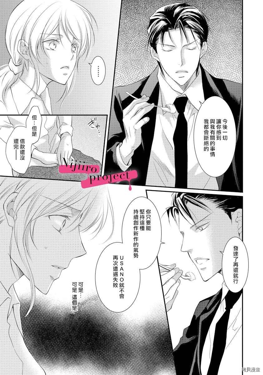 《黑社会的甜蜜调教》漫画最新章节第6话免费下拉式在线观看章节第【9】张图片