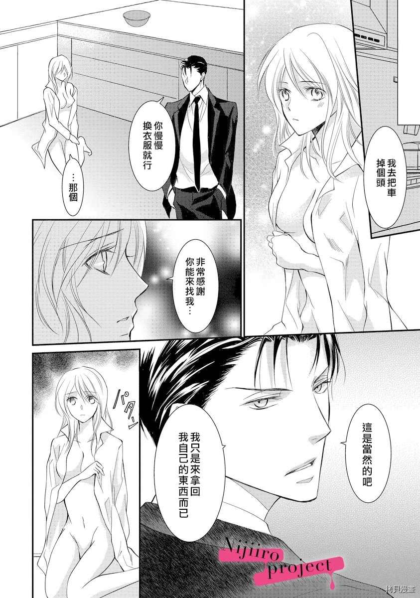 《黑社会的甜蜜调教》漫画最新章节第5话免费下拉式在线观看章节第【16】张图片