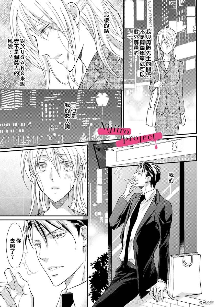 《黑社会的甜蜜调教》漫画最新章节第10话免费下拉式在线观看章节第【10】张图片