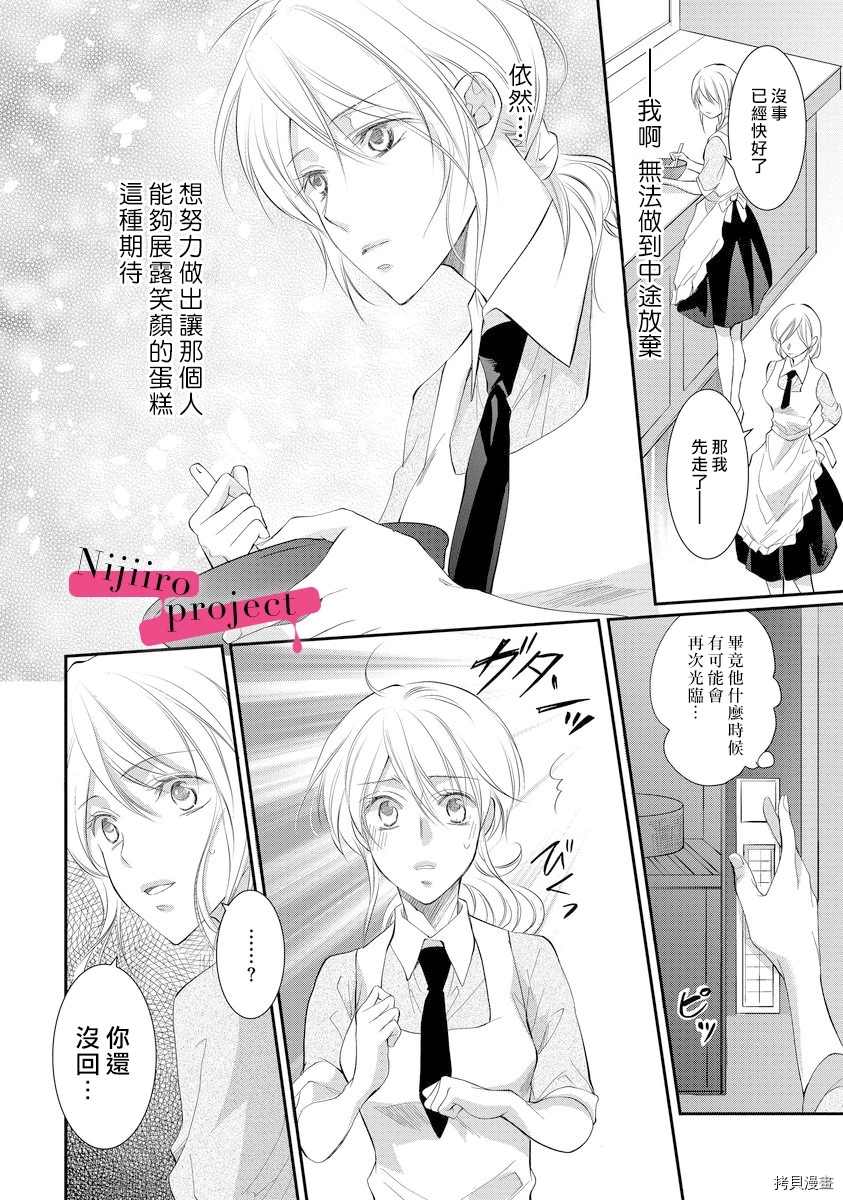 《黑社会的甜蜜调教》漫画最新章节第6话免费下拉式在线观看章节第【16】张图片