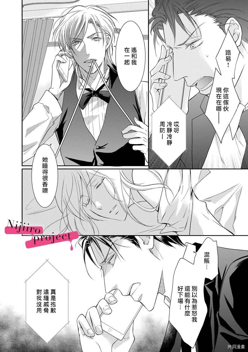 《黑社会的甜蜜调教》漫画最新章节第15话免费下拉式在线观看章节第【23】张图片