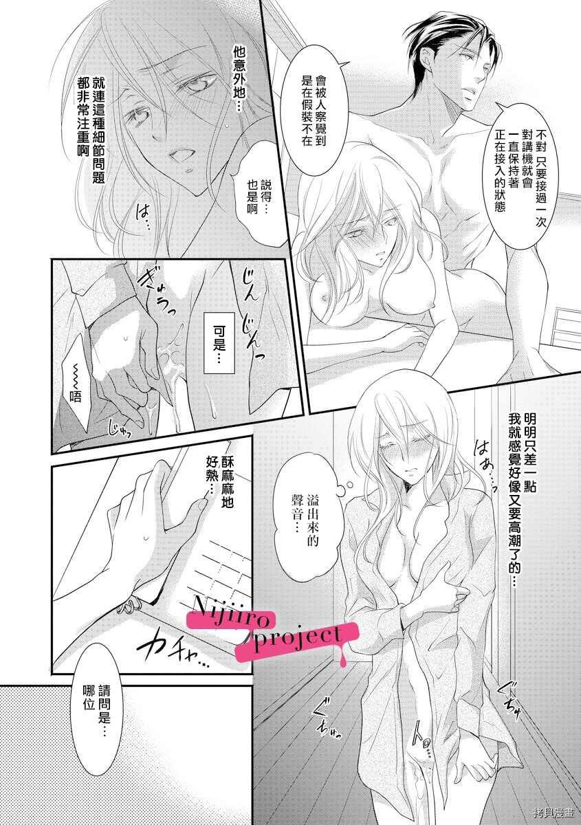 《黑社会的甜蜜调教》漫画最新章节第8话免费下拉式在线观看章节第【5】张图片