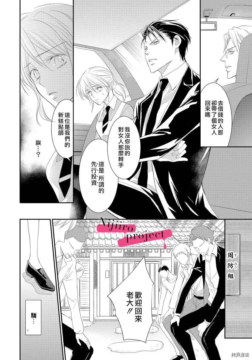 《黑社会的甜蜜调教》漫画最新章节第2话免费下拉式在线观看章节第【8】张图片