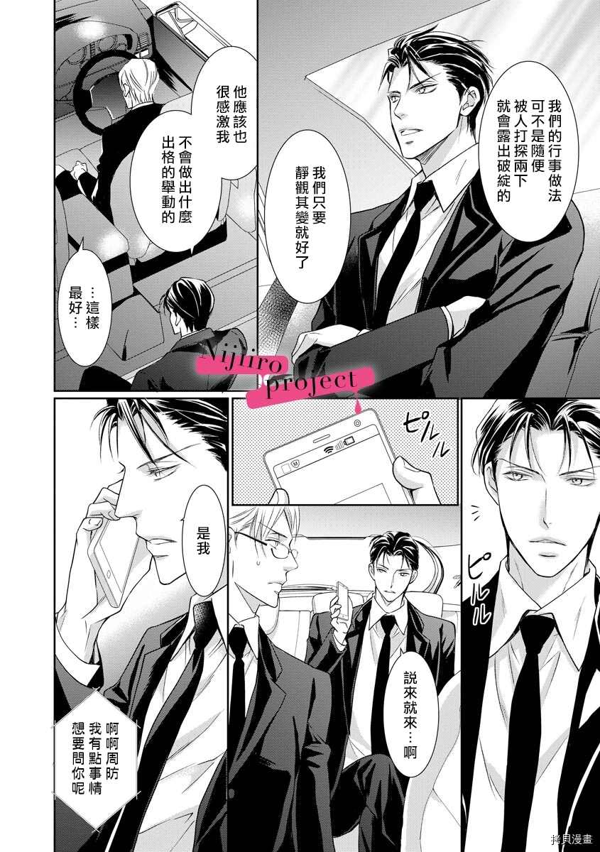 《黑社会的甜蜜调教》漫画最新章节第15话免费下拉式在线观看章节第【17】张图片