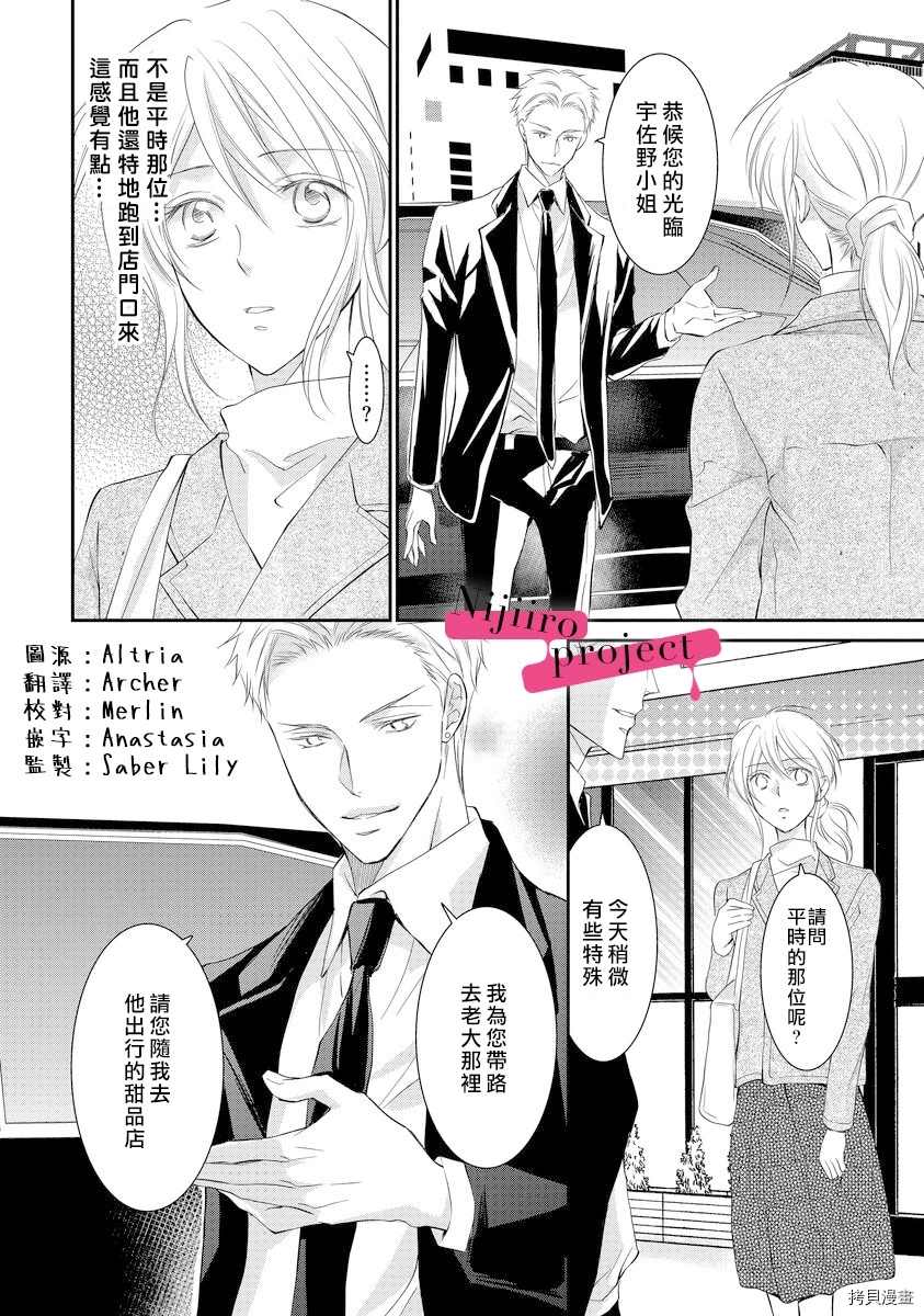 《黑社会的甜蜜调教》漫画最新章节第4话免费下拉式在线观看章节第【10】张图片