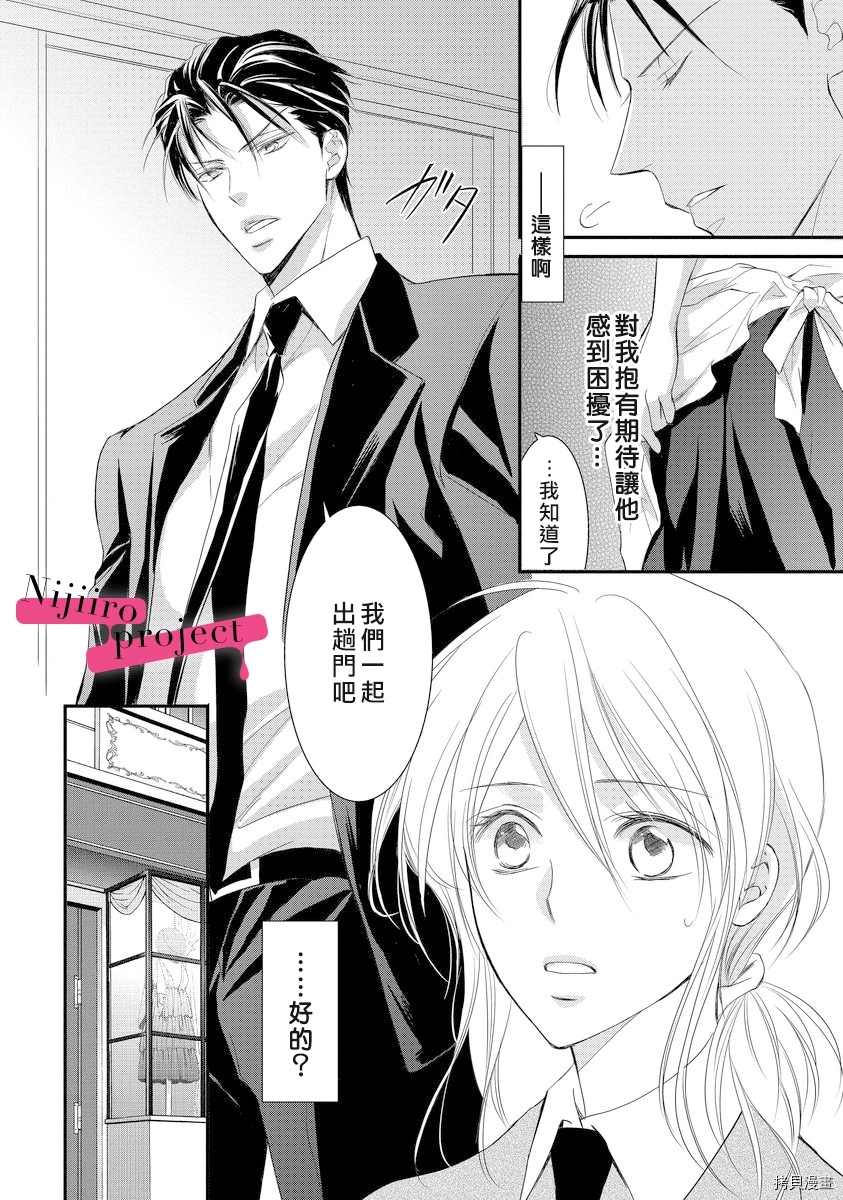 《黑社会的甜蜜调教》漫画最新章节第3话免费下拉式在线观看章节第【8】张图片