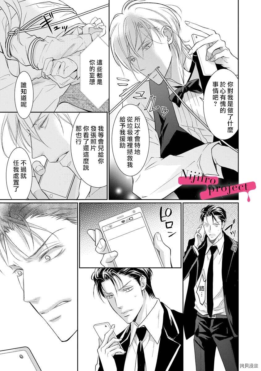 《黑社会的甜蜜调教》漫画最新章节第15话免费下拉式在线观看章节第【24】张图片