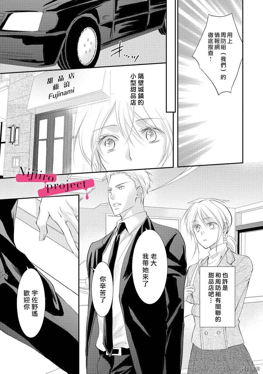 《黑社会的甜蜜调教》漫画最新章节第4话免费下拉式在线观看章节第【13】张图片