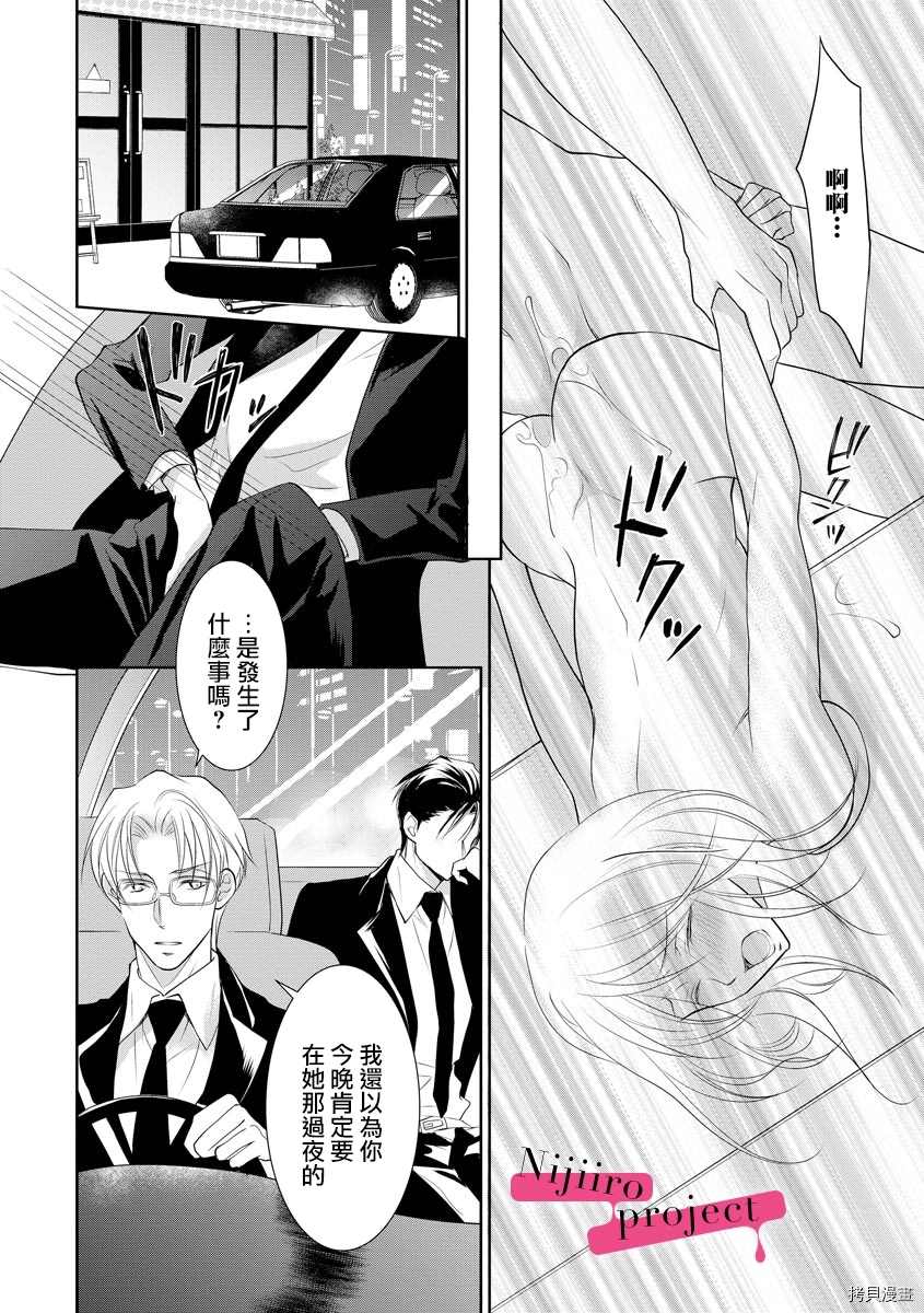 《黑社会的甜蜜调教》漫画最新章节第11话免费下拉式在线观看章节第【5】张图片