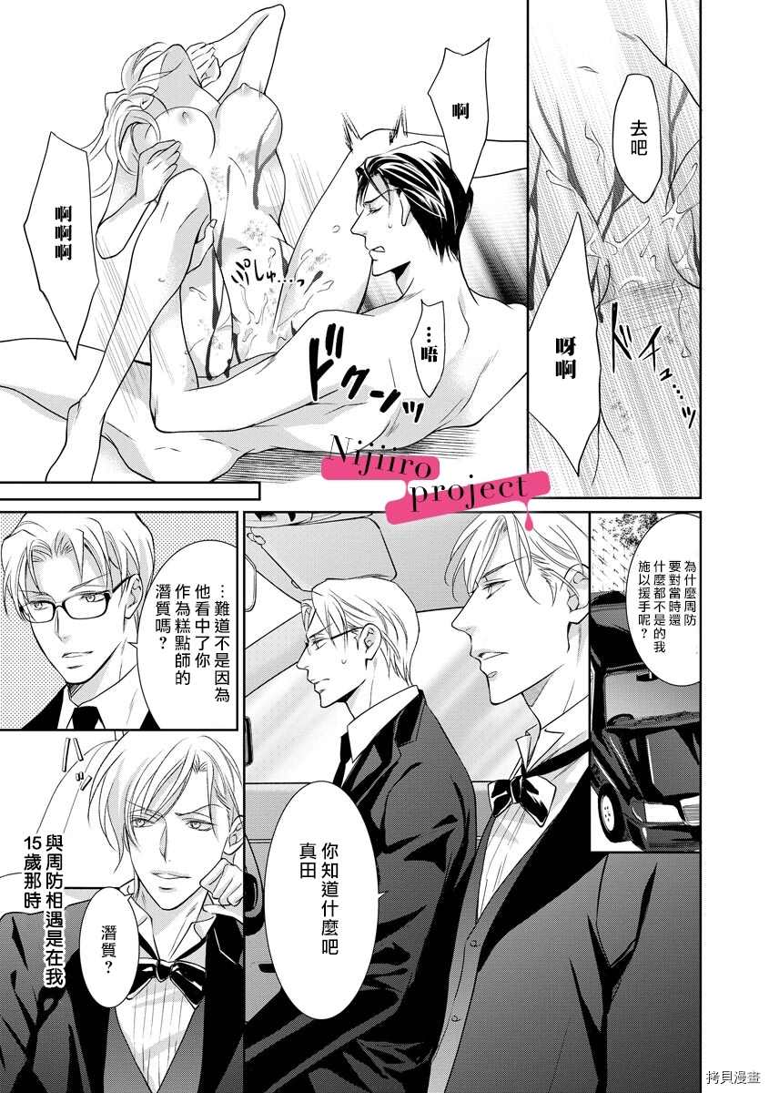 《黑社会的甜蜜调教》漫画最新章节第15话免费下拉式在线观看章节第【8】张图片