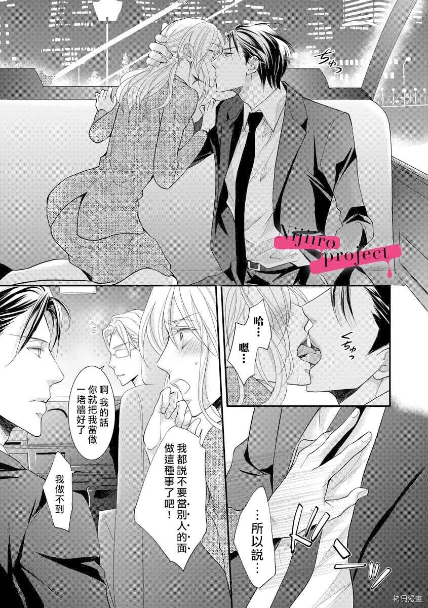 《黑社会的甜蜜调教》漫画最新章节第9话免费下拉式在线观看章节第【20】张图片