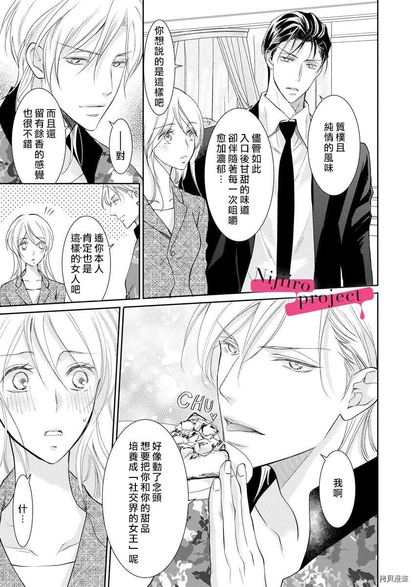 《黑社会的甜蜜调教》漫画最新章节第14话免费下拉式在线观看章节第【6】张图片