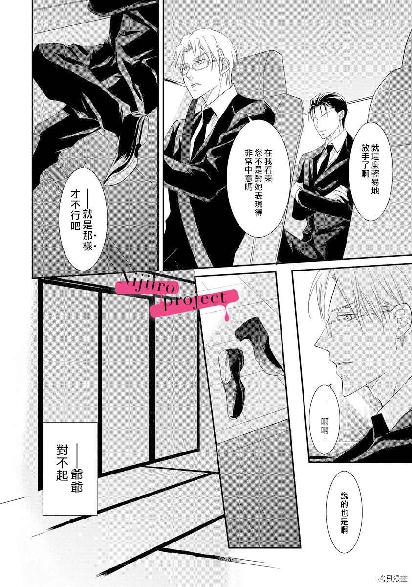 《黑社会的甜蜜调教》漫画最新章节第6话免费下拉式在线观看章节第【12】张图片