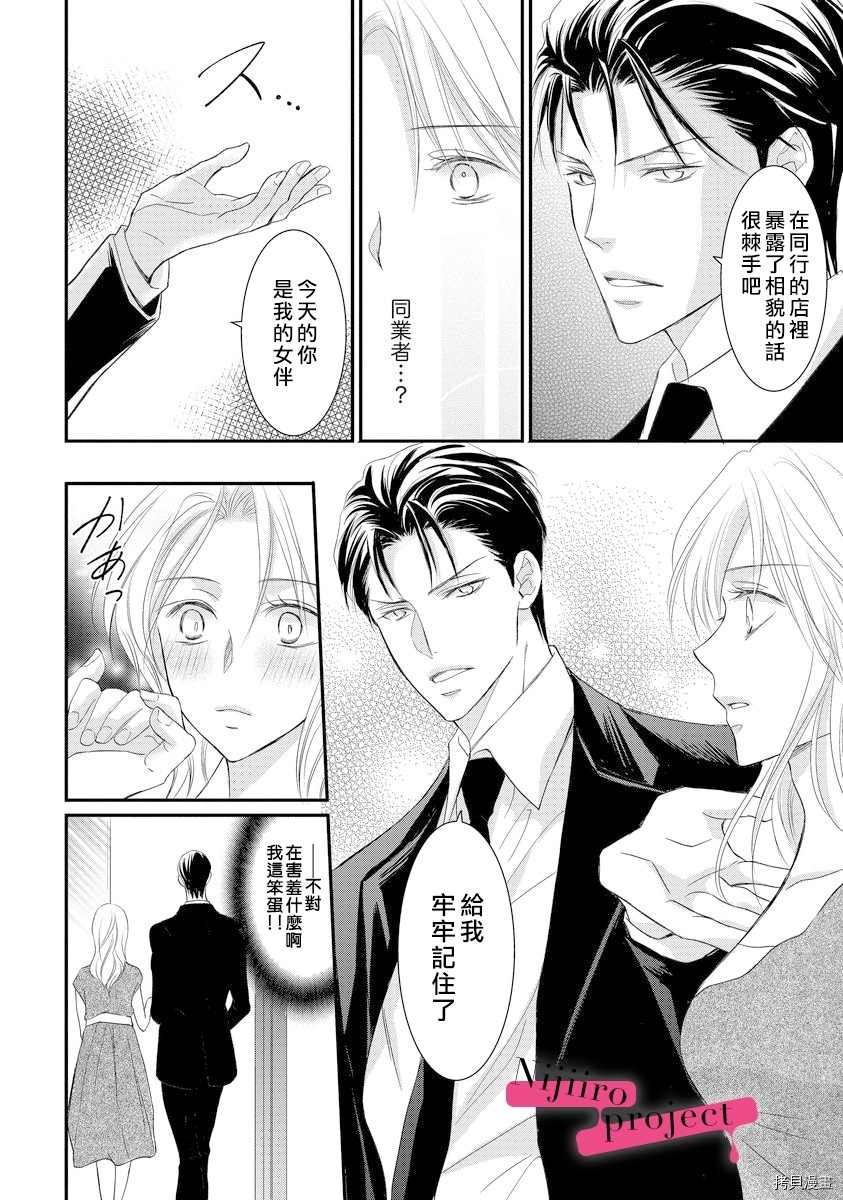 《黑社会的甜蜜调教》漫画最新章节第3话免费下拉式在线观看章节第【10】张图片