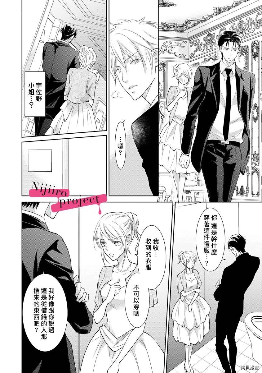 《黑社会的甜蜜调教》漫画最新章节第11话免费下拉式在线观看章节第【19】张图片