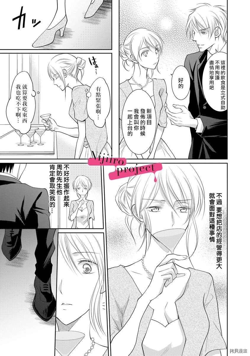 《黑社会的甜蜜调教》漫画最新章节第11话免费下拉式在线观看章节第【16】张图片