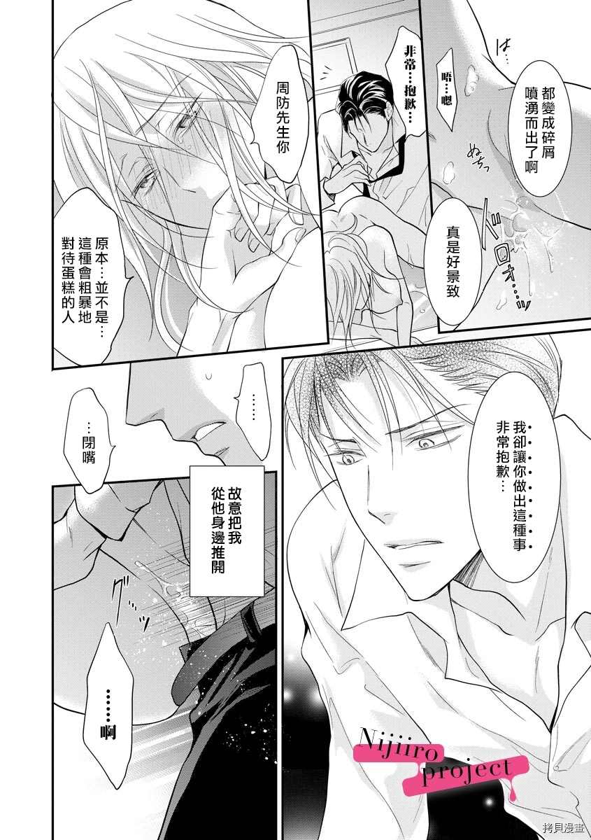 《黑社会的甜蜜调教》漫画最新章节第10话免费下拉式在线观看章节第【23】张图片