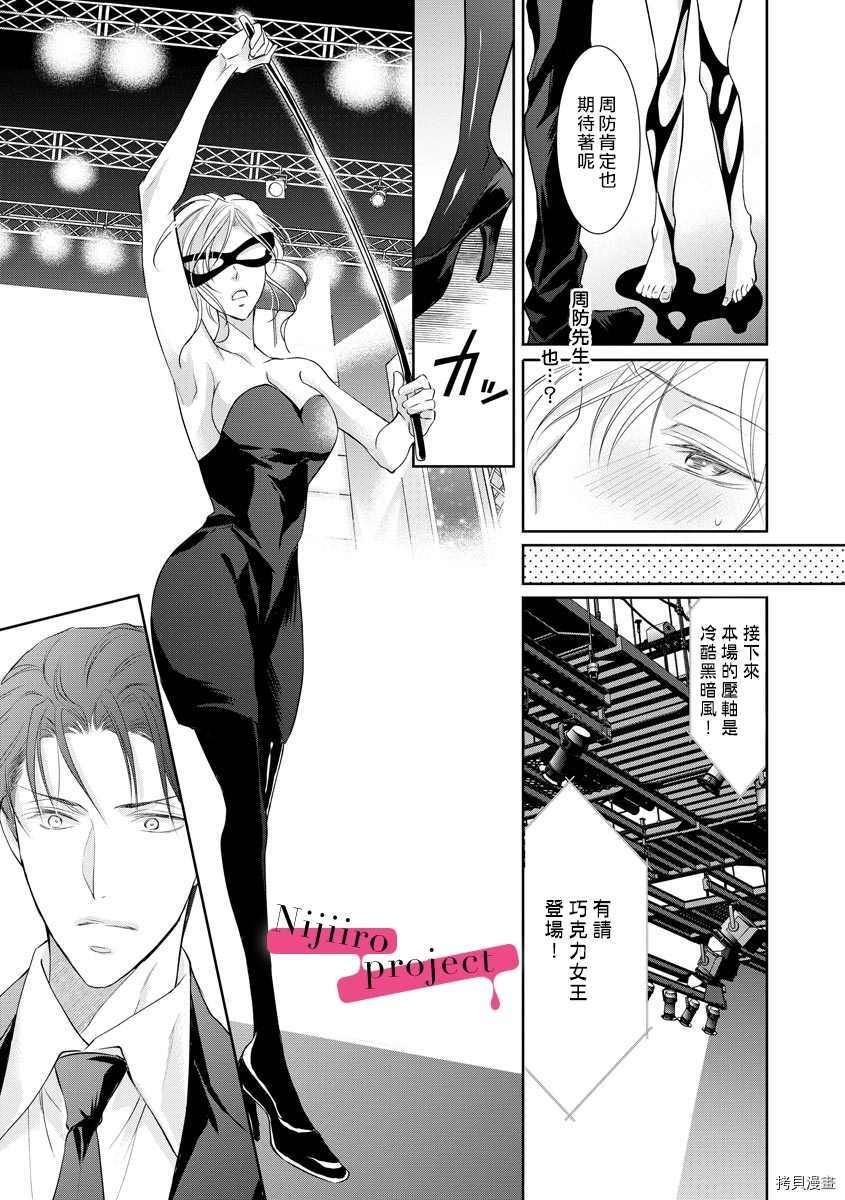 《黑社会的甜蜜调教》漫画最新章节第14话免费下拉式在线观看章节第【16】张图片