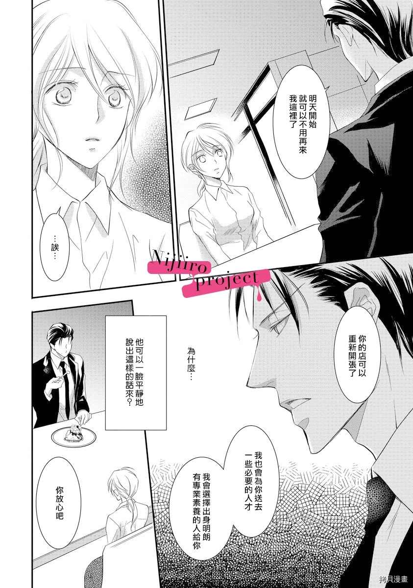 《黑社会的甜蜜调教》漫画最新章节第6话免费下拉式在线观看章节第【8】张图片