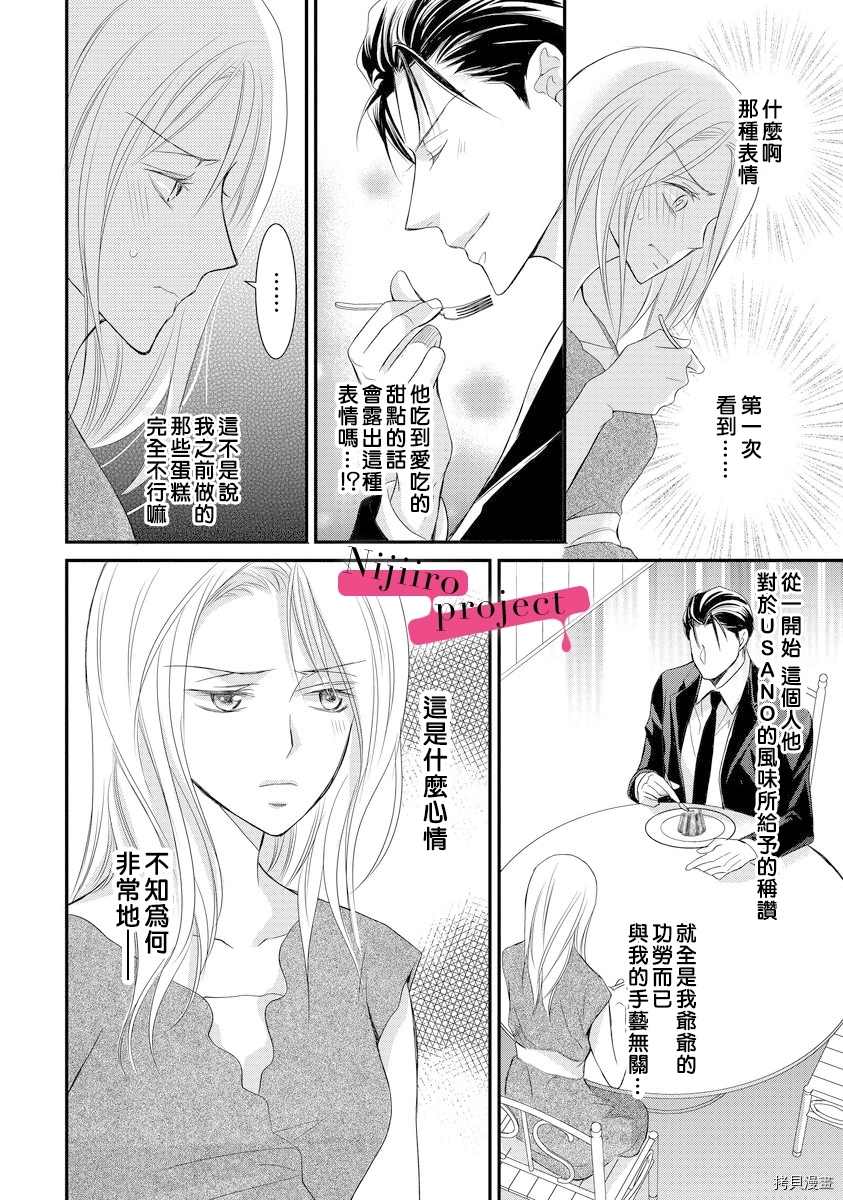 《黑社会的甜蜜调教》漫画最新章节第3话免费下拉式在线观看章节第【16】张图片