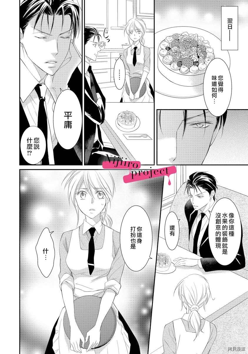 《黑社会的甜蜜调教》漫画最新章节第2话免费下拉式在线观看章节第【14】张图片