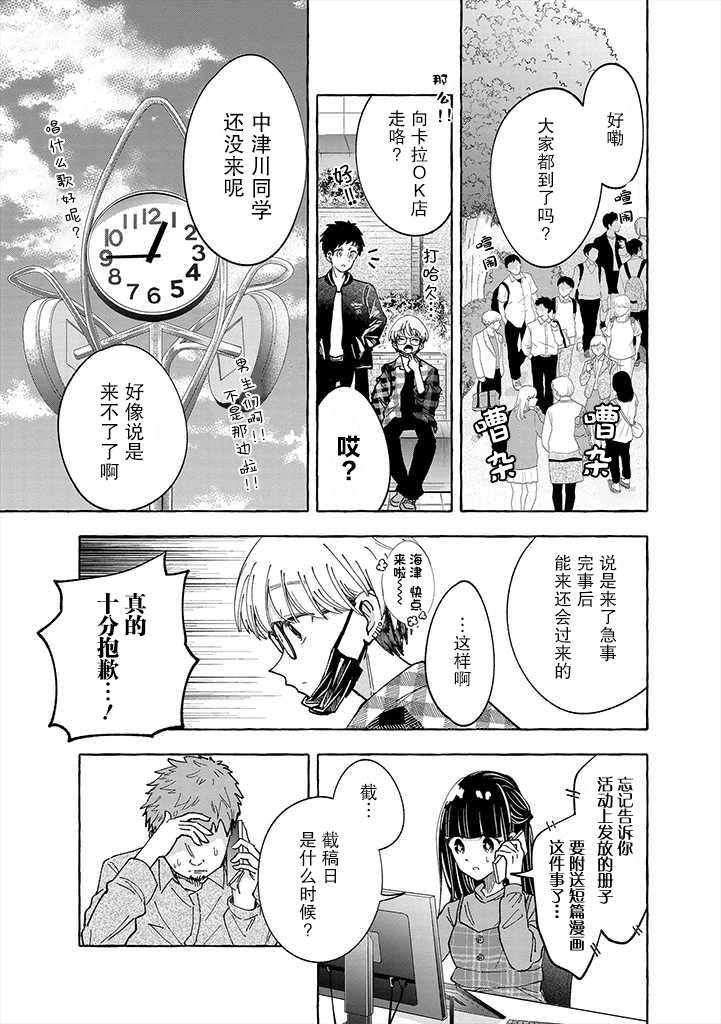 《风音老师搞不懂飞驒君在想什么》漫画最新章节第1话免费下拉式在线观看章节第【25】张图片