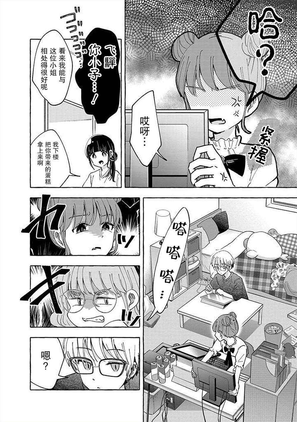 《风音老师搞不懂飞驒君在想什么》漫画最新章节第4话免费下拉式在线观看章节第【8】张图片