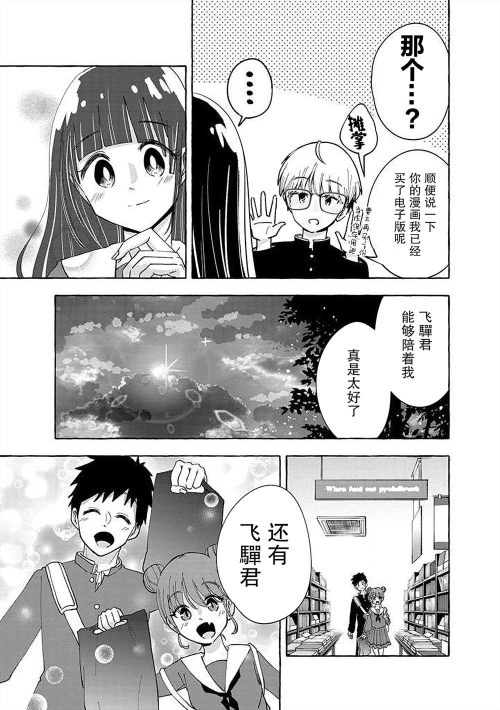 《风音老师搞不懂飞驒君在想什么》漫画最新章节第5话免费下拉式在线观看章节第【13】张图片