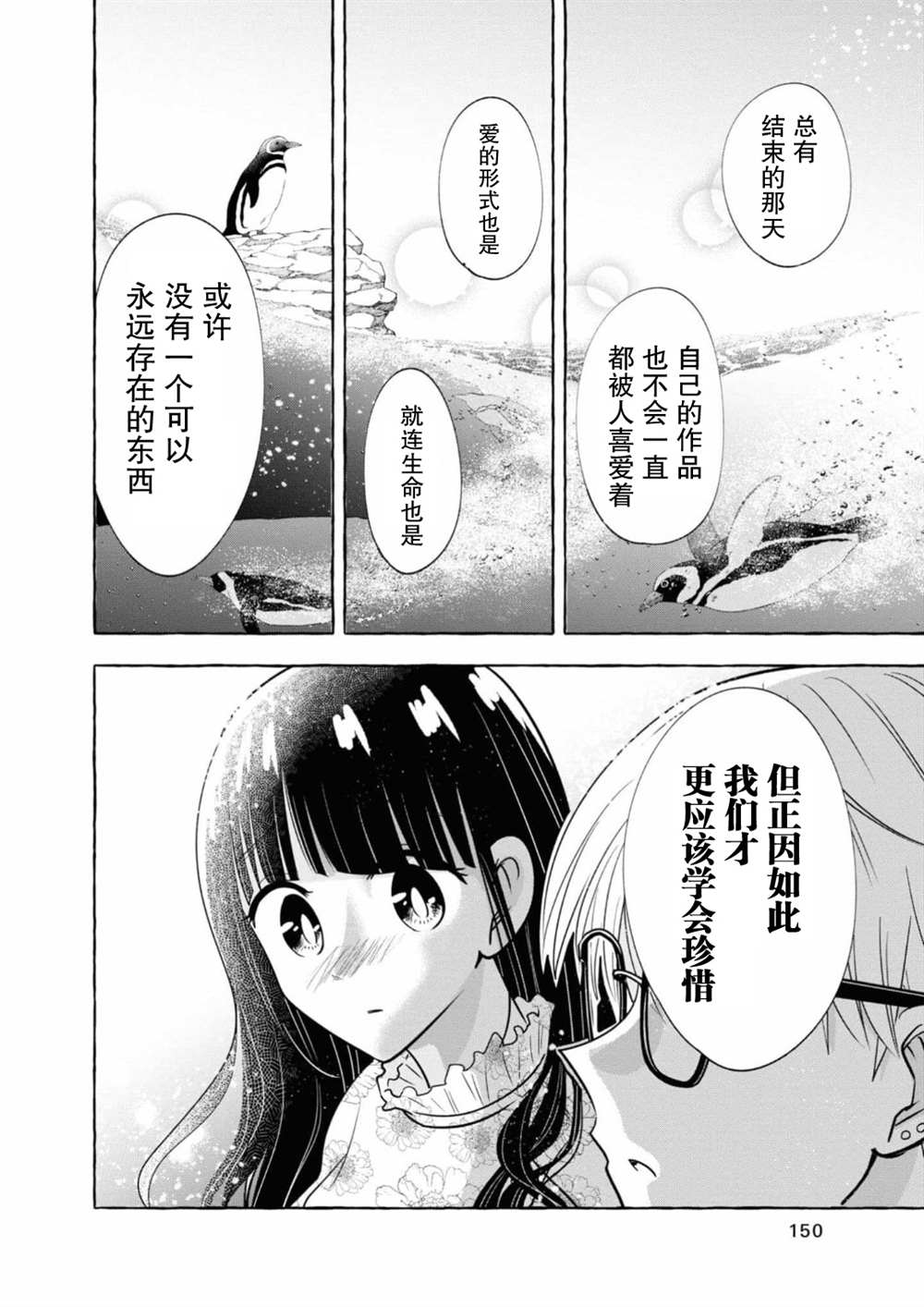 《风音老师搞不懂飞驒君在想什么》漫画最新章节第6话免费下拉式在线观看章节第【16】张图片