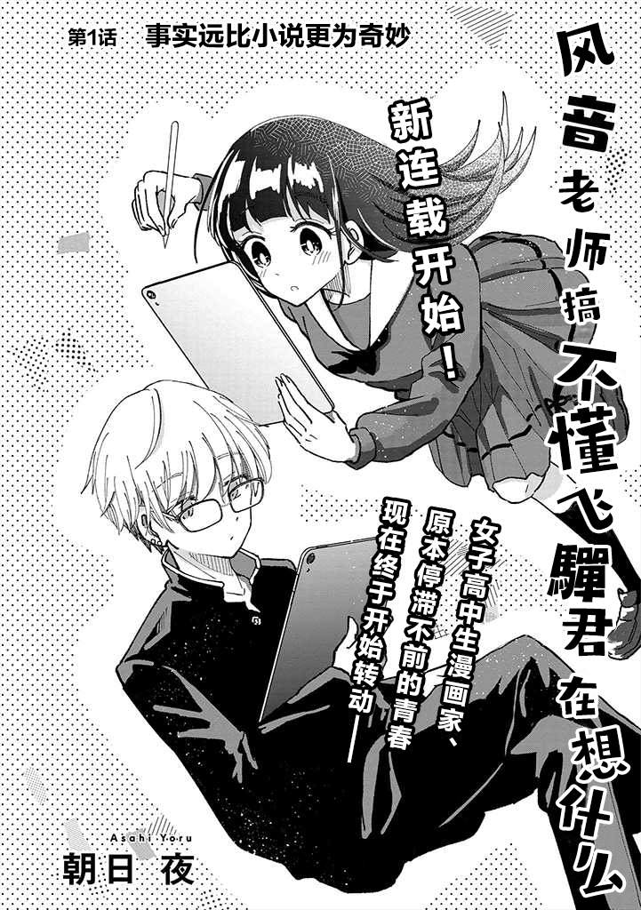 《风音老师搞不懂飞驒君在想什么》漫画最新章节第1话免费下拉式在线观看章节第【2】张图片