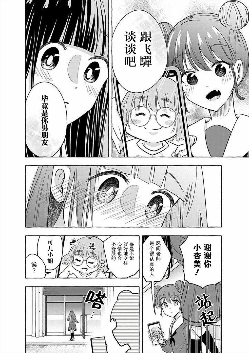 《风音老师搞不懂飞驒君在想什么》漫画最新章节第7话免费下拉式在线观看章节第【8】张图片