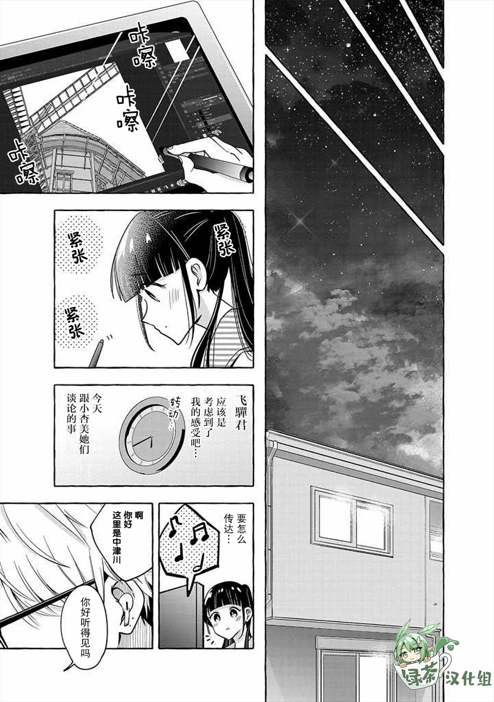 《风音老师搞不懂飞驒君在想什么》漫画最新章节第7话免费下拉式在线观看章节第【11】张图片