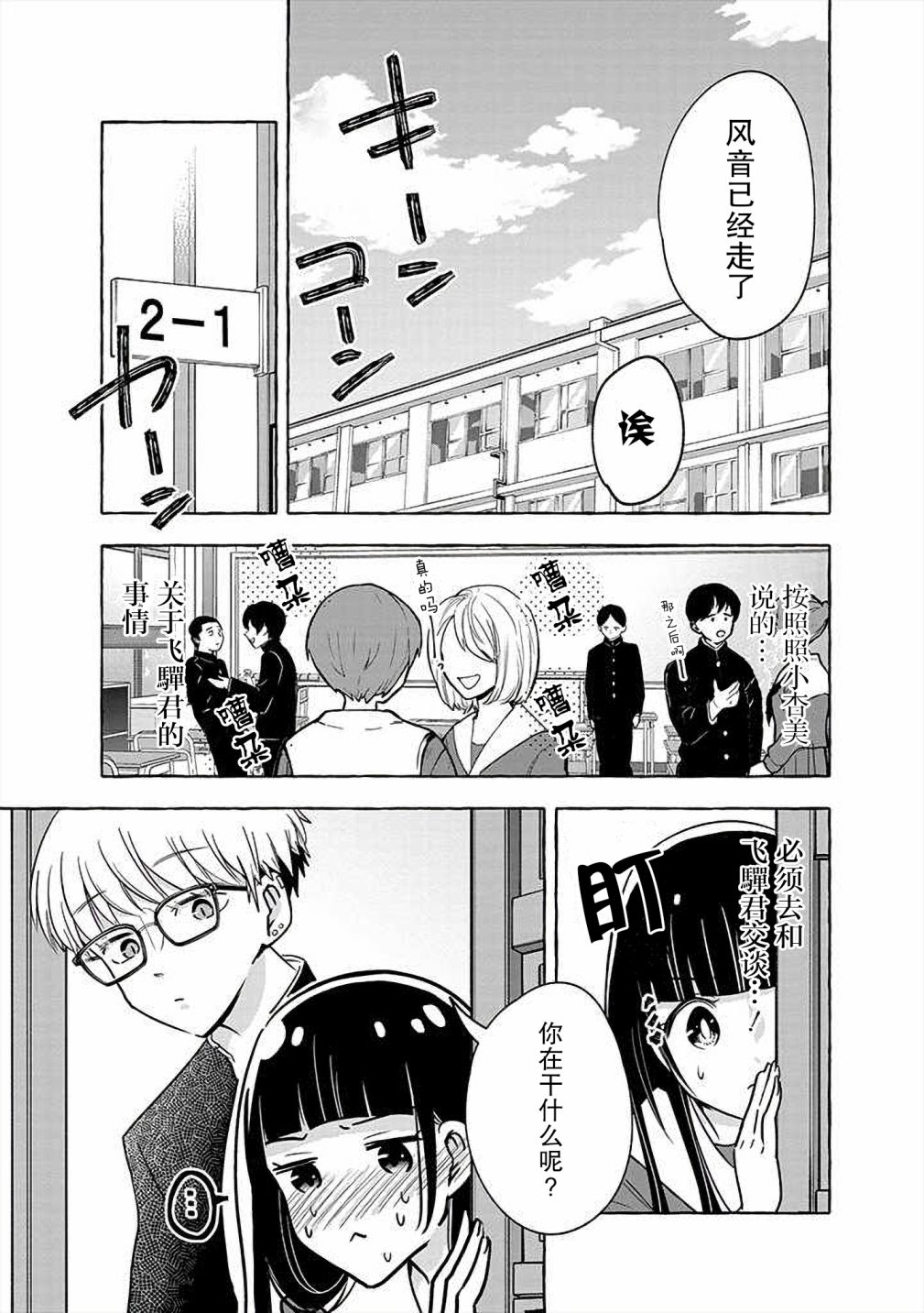 《风音老师搞不懂飞驒君在想什么》漫画最新章节第7话免费下拉式在线观看章节第【9】张图片