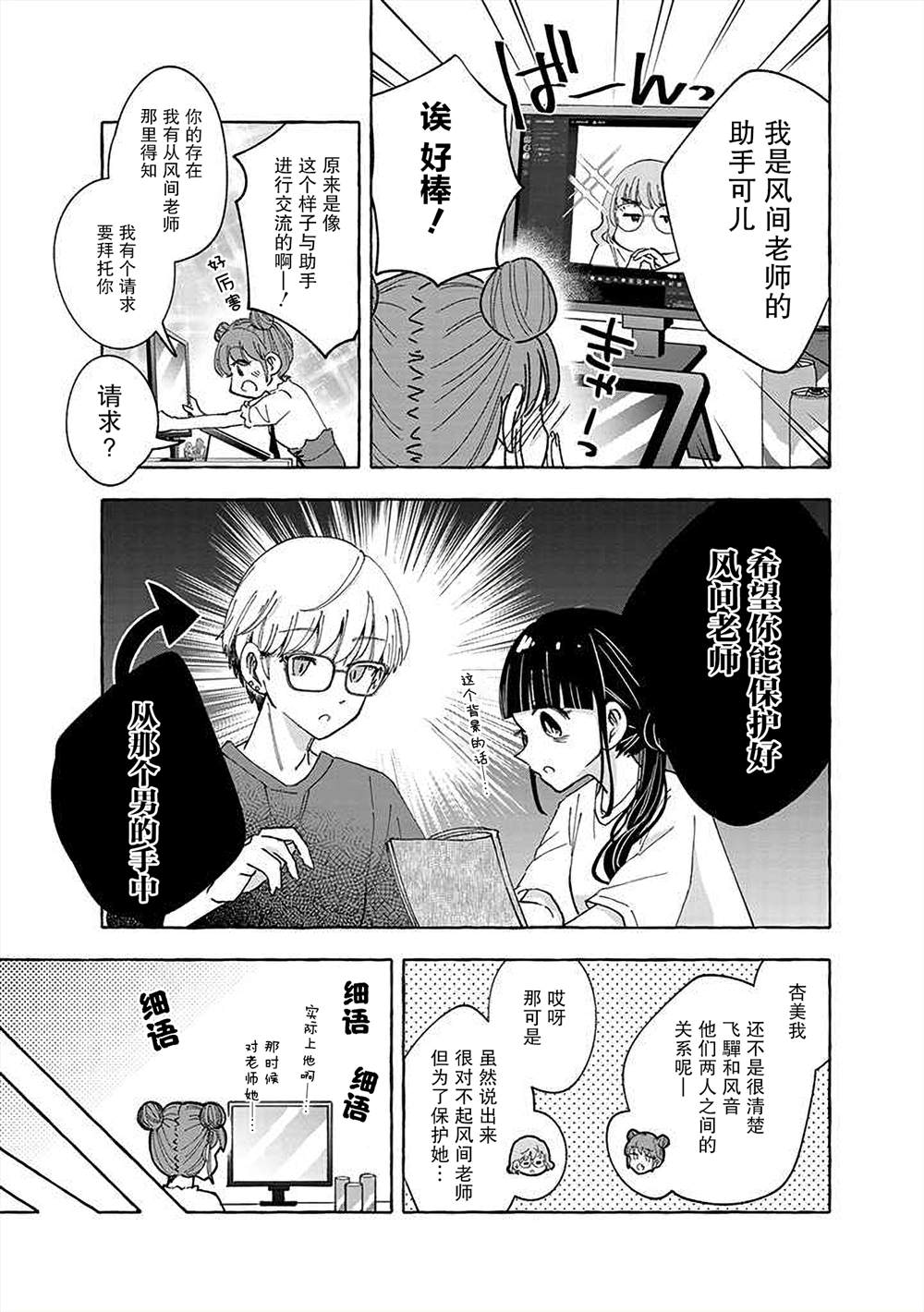 《风音老师搞不懂飞驒君在想什么》漫画最新章节第4话免费下拉式在线观看章节第【7】张图片