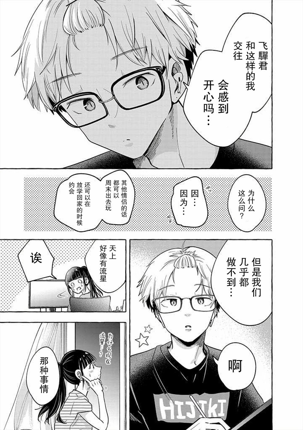 《风音老师搞不懂飞驒君在想什么》漫画最新章节第7话免费下拉式在线观看章节第【13】张图片