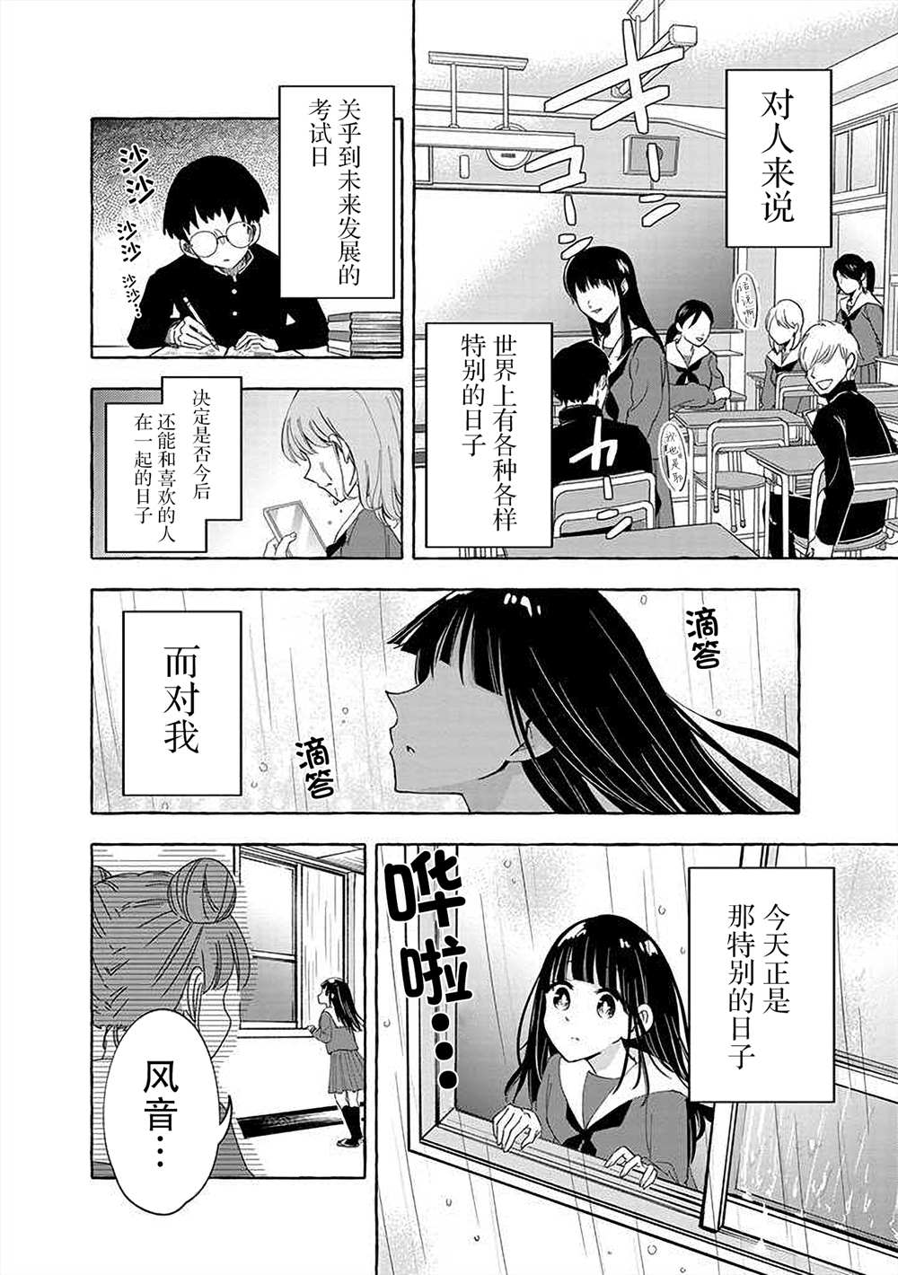 《风音老师搞不懂飞驒君在想什么》漫画最新章节第5话免费下拉式在线观看章节第【2】张图片