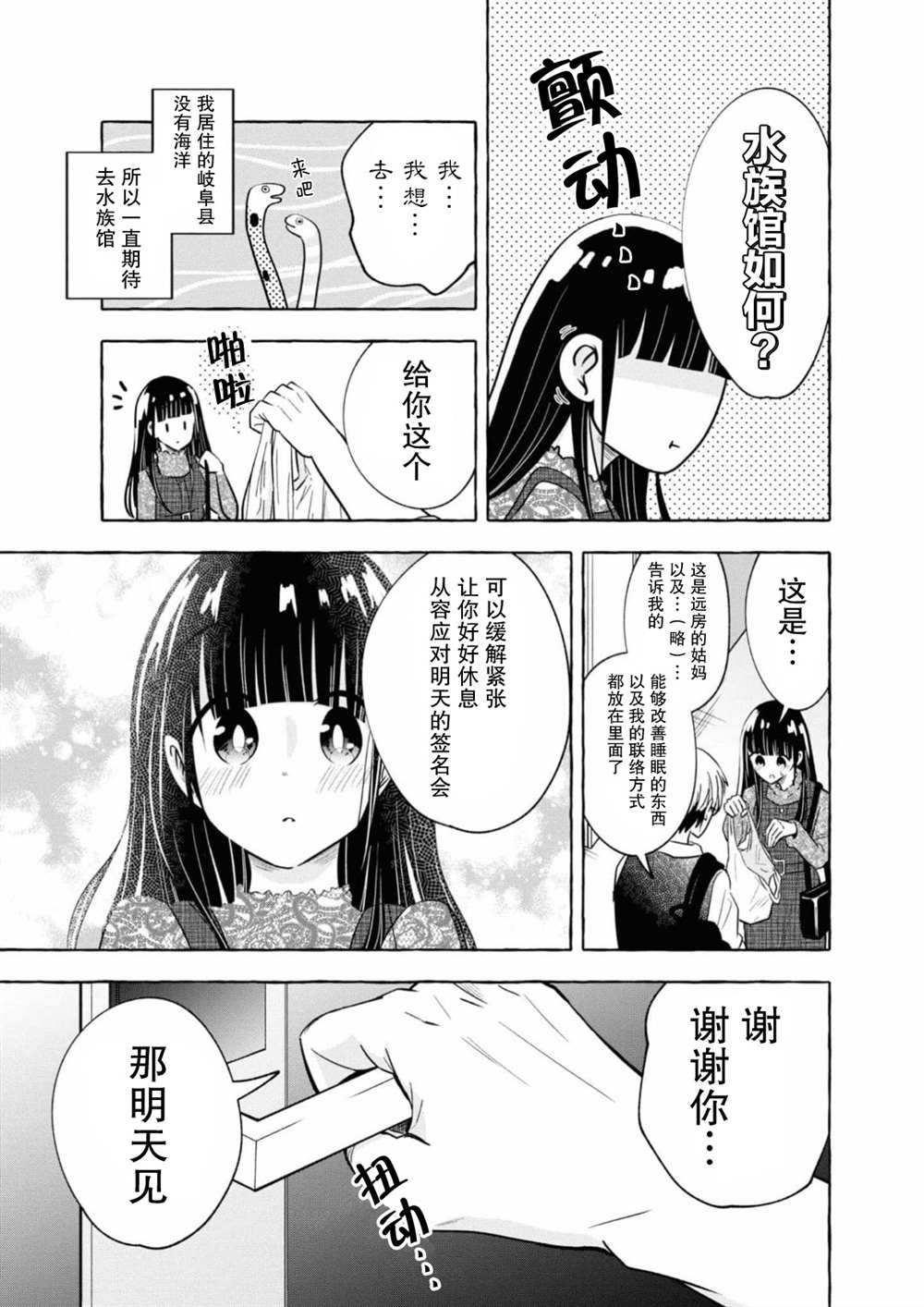 《风音老师搞不懂飞驒君在想什么》漫画最新章节第6话免费下拉式在线观看章节第【7】张图片